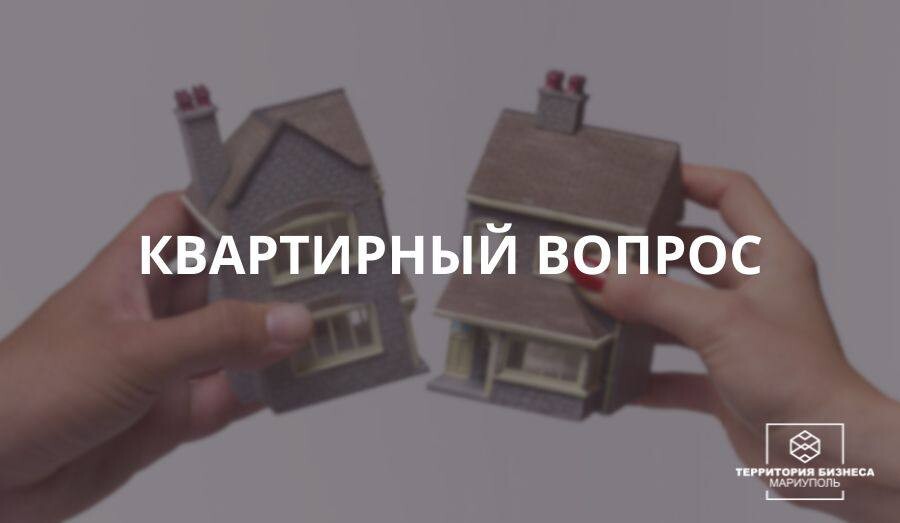 Квартирный вопрос | СОВЕТЫ ГРАЖДАНАМ