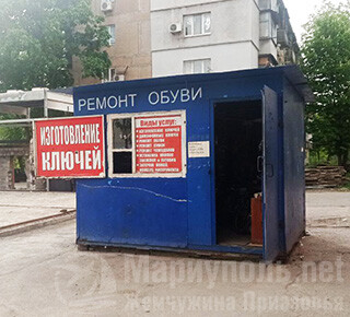  Ремонт обуви, изготовление ключей на пр. Металлургов