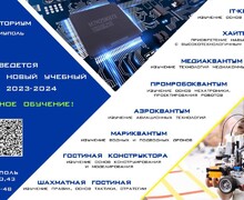 Детский технопарк Кванториум на ул. Зелинского