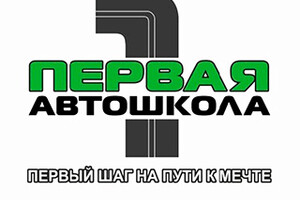 Первая Автошкола (центральный офис) в Мариуполе