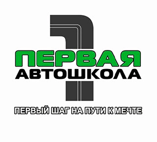 Первая Автошкола на пр. Нахимова