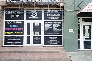 Сервисный центр ЭКСПЕРТ СЕРВИС на пр. Металлургов