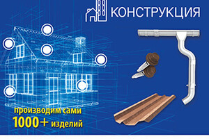 ООО  Конструкция - Производство, розничная и оптовая продажа стройматериалов