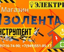 Магазин ИЗОЛЕНТА на ул. Казанцева