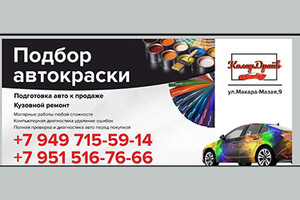 Автосервис КОЛОР ДРАЙВ на ул. Макара Мазая