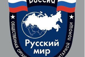 Благотворительная организация Русский мир в Мариуполе