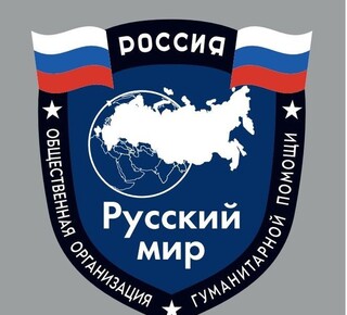 Благотворительная организация Русский мир в Мариуполе