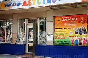 Магазин игрушек Детство на проспекте Металлургов