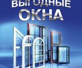 Магазин ВЫГОДНЫЕ ОКНА на ул. Митрополитская