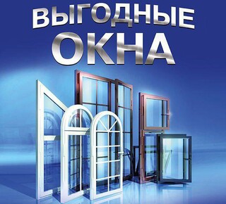Магазин ВЫГОДНЫЕ ОКНА на ул. Митрополитская