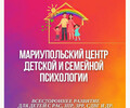Мариупольский центр детской и семейной психологии детей на ул. Энгельса