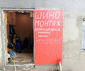ШИНОМОНТАЖ на ул. Волнистая