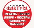 Салон мебели и дверей Фактура на ул. Казанцева