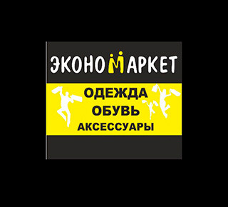 Магазин ЭКОНОМАРКЕТ на ул. Казанцева
