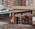 Торговый центр НАША МАРКА на ул. Писарева