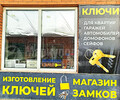 Изготовление ключей и магазин замков на рынке Застава (Бахчиванджи)