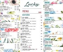 Кафе LUCKY на ул. Энгельса