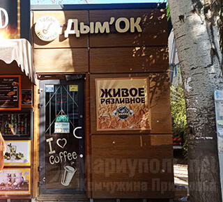 Магазин ДЫМОК на пр. Строителей