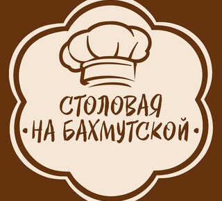 СТОЛОВАЯ НА БАХМУТСКОЙ в Мариуполе