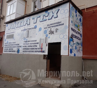 Центр комплектации АКВАТЕХ на пр. Ильича