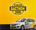 Такси БАСТИОН-255 г. Мариуполь