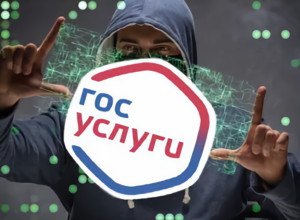 Что делать, если взломали «Госуслуги»?
