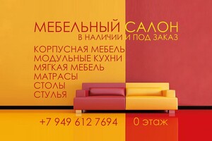 Мебельный салон ИМИДЖ на пр. Строителей