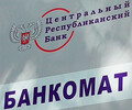 Банкомат ЦРБ на пр. Металлургов г. Мариуполя