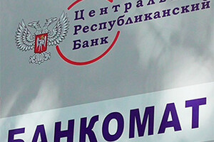 Банкомат ЦРБ на пр. Ленина г. Мариуполя