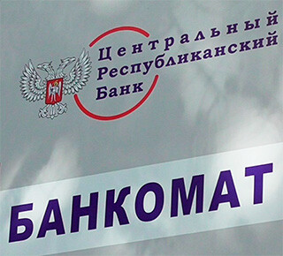 Банкомат ЦРБ на пр. Металлургов г. Мариуполя
