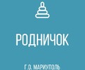 ГБДОУ Детский Сад №160 РОДНИЧОК г.о. Мариуполь