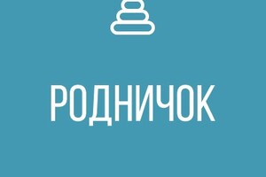 ГКДОУ Детский Сад №160 РОДНИЧОК г.о. Мариуполь