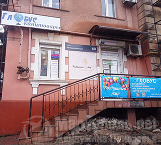 Магазин канцтоваров ГЛОБУС на ул. Митрополитская