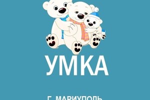 ГКДОУ Детский Сад №142 УМКА г.о. Мариуполь
