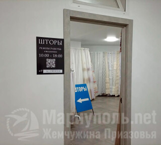 Магазин ШТОРЫ на пр. Строителей