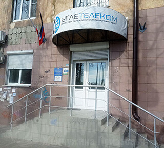 ГУП ДНР УГЛЕТЕЛЕКОМ на пр. Ленина (Мира)