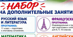 Муниципальный центр «Интеллект», работающий при школе «Невская», объявляет набор на дополнительные занятия! 