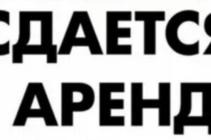 Сдаётся офис 