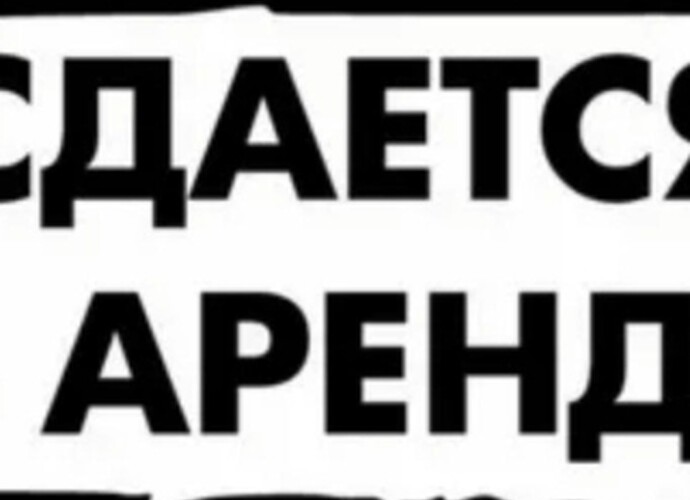 Сдаётся офис 