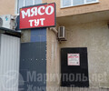 Магазин МЯСО ТУТ на ул. 50 лет СССР
