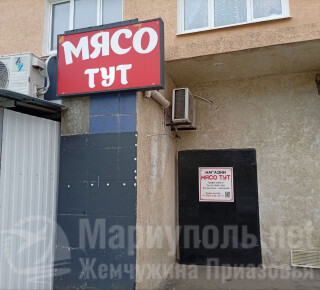 Магазин МЯСО ТУТ на ул. 50 лет СССР