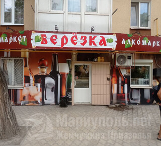 Алкомаркет БЕРЕЗКА на ул. Сеченова