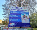 Аптека №24 ИСИДАФАРМ на пр. Победы