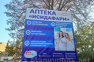 Аптека №24 ИСИДАФАРМ на пр. Победы