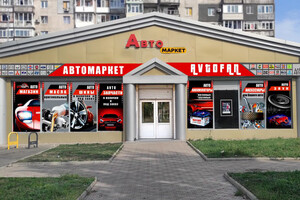 Автомагазин AVTOFAN на пр. Строителей