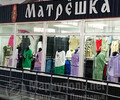 Магазин женской одежды «МАТРЁШКА» на пр. Металлургов