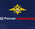 В социальных сетях провокаторы могут склонять россиян к террористической деятельности!