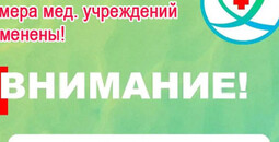 Внимание! Изменились номера регистратур в поликлиниках БИЛ г. Мариуполя!