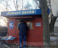  РЕМОНТ ОБУВИ на бул. Шевченко