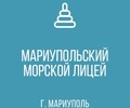 ГБОУ МОРСКОЙ ЛИЦЕЙ г. о. Мариуполь